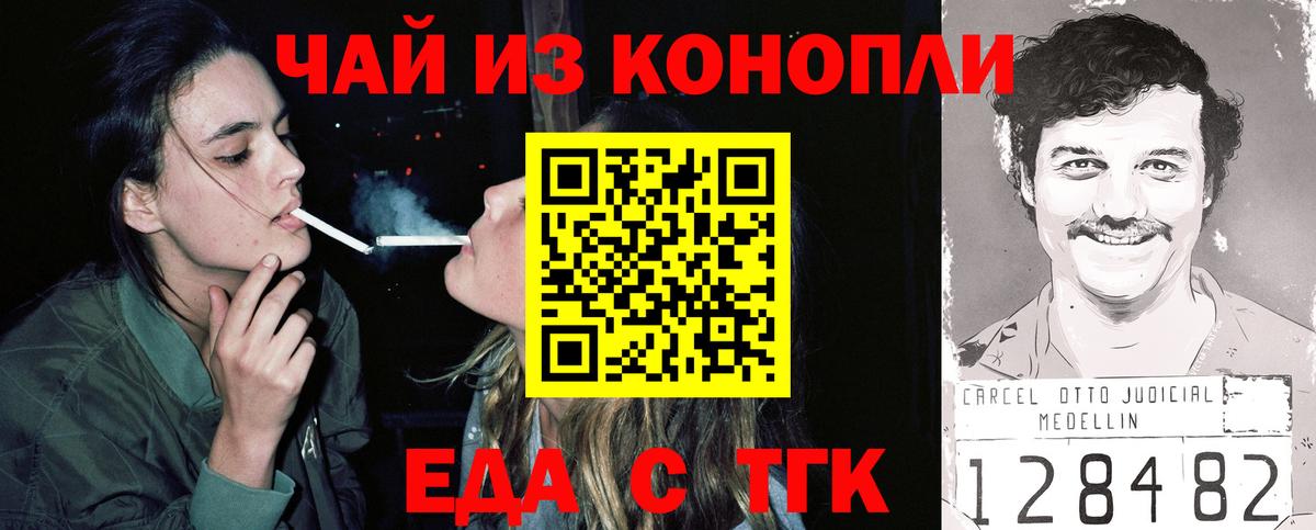 Еда ТГК конопля Осинники