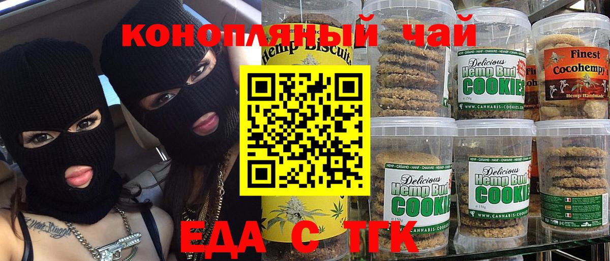 Еда ТГК марихуана  Вход с VPN  Осинники 
