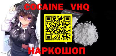 кокаин VHQ Севастополь