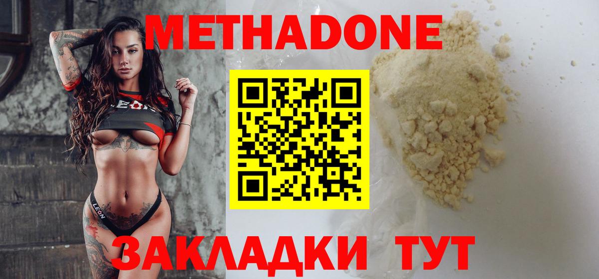 Метадон мёд  Вход с VPN  Осинники 